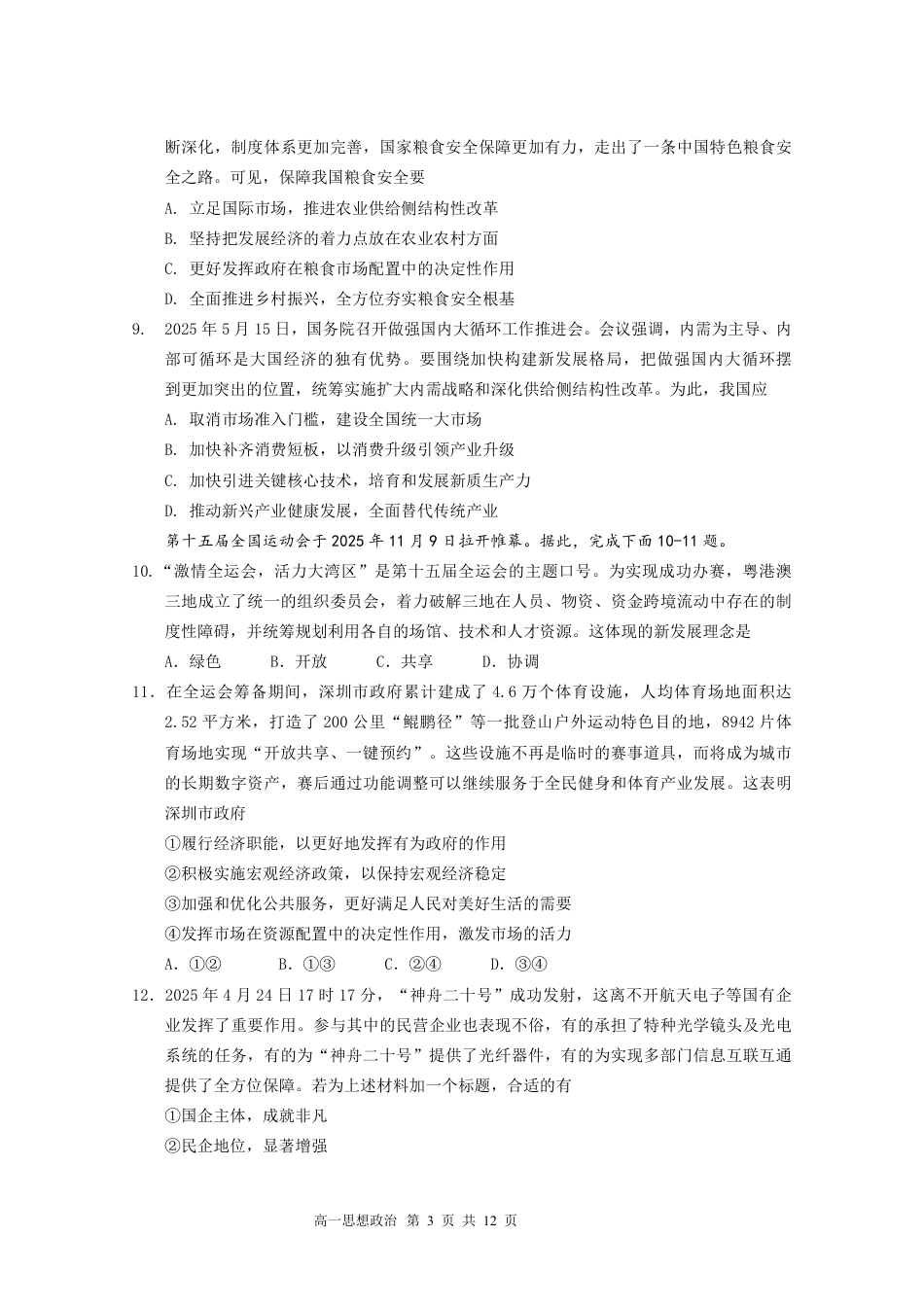 高一政治 期末试题（定）.pdf