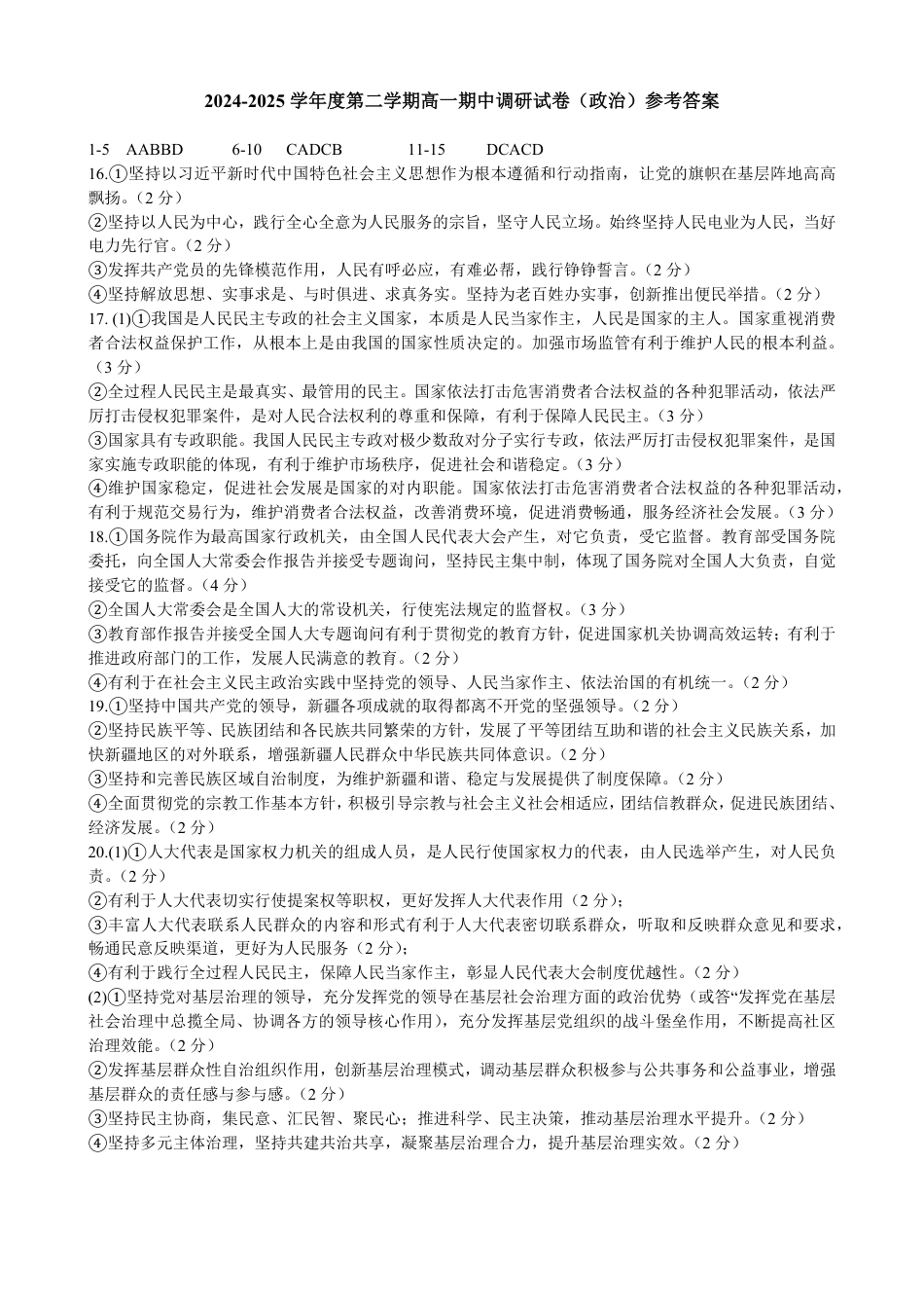 高一期中政治答案(1).pdf