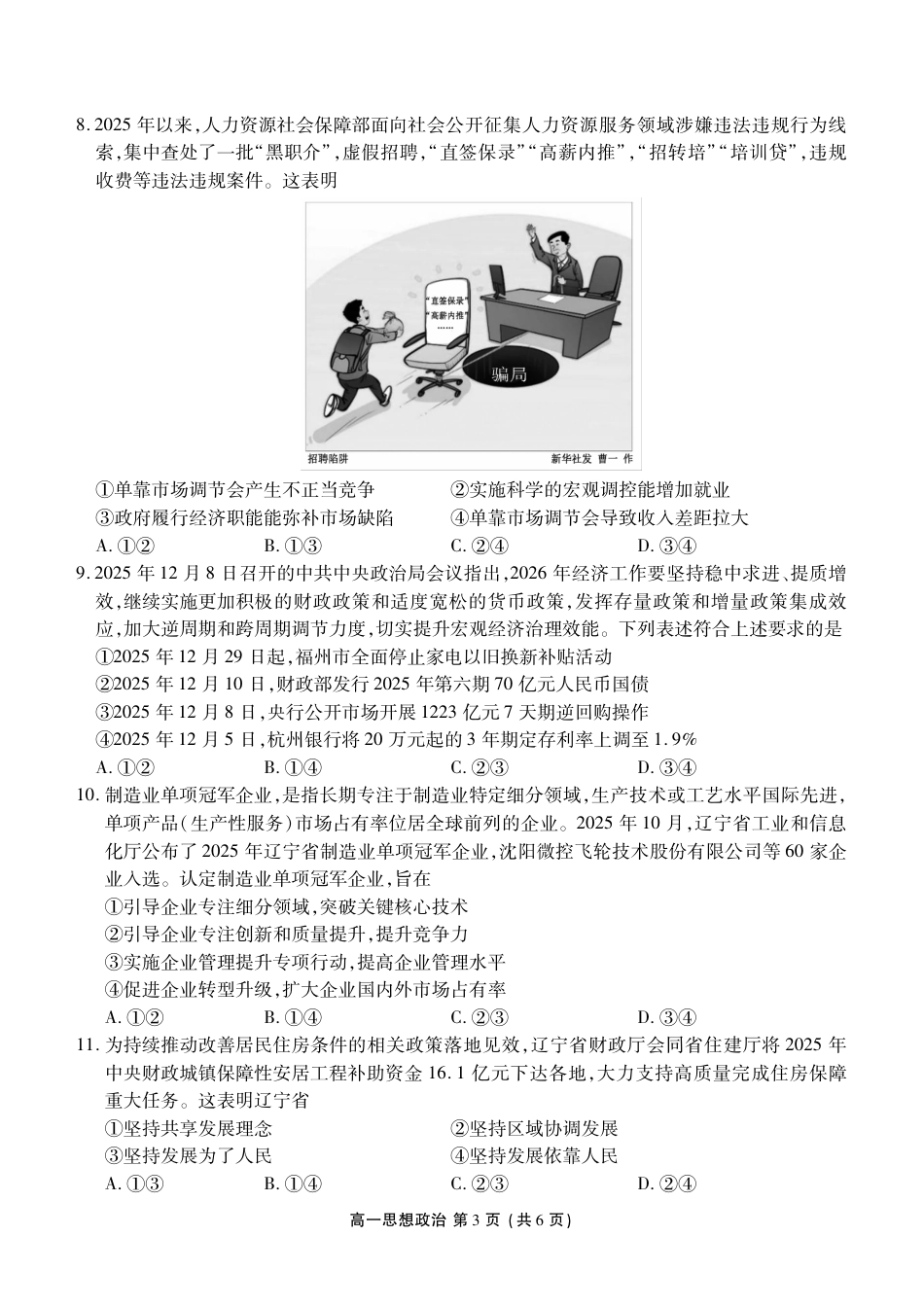 高一期末质量监测政治正文.pdf
