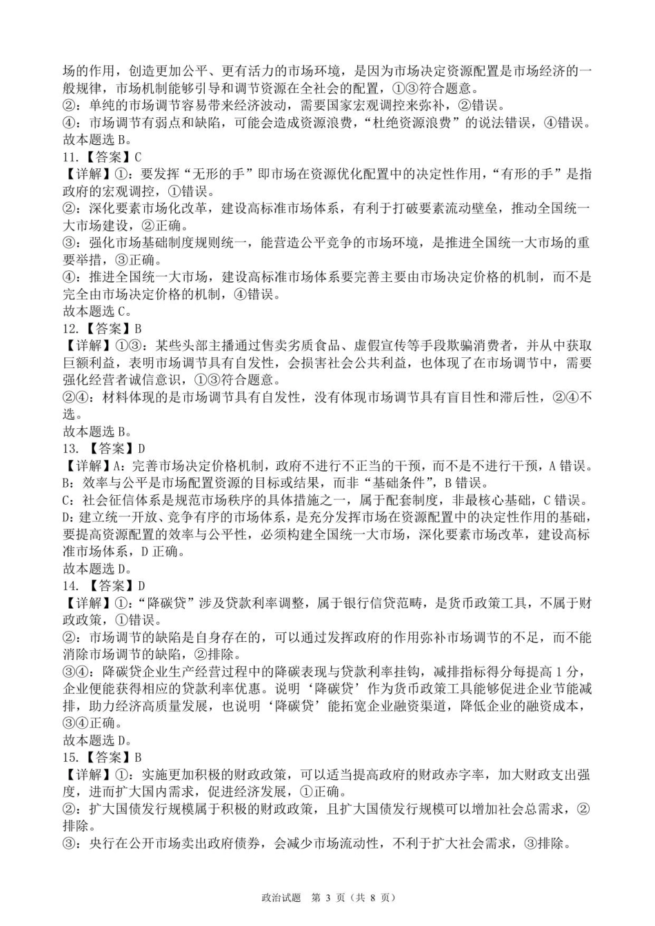 高一年级政治月考试题答案.pdf