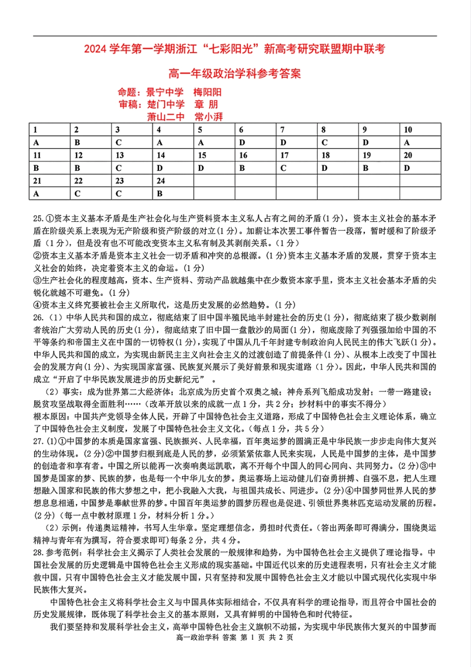 高一年级政治学科参考答案.pdf