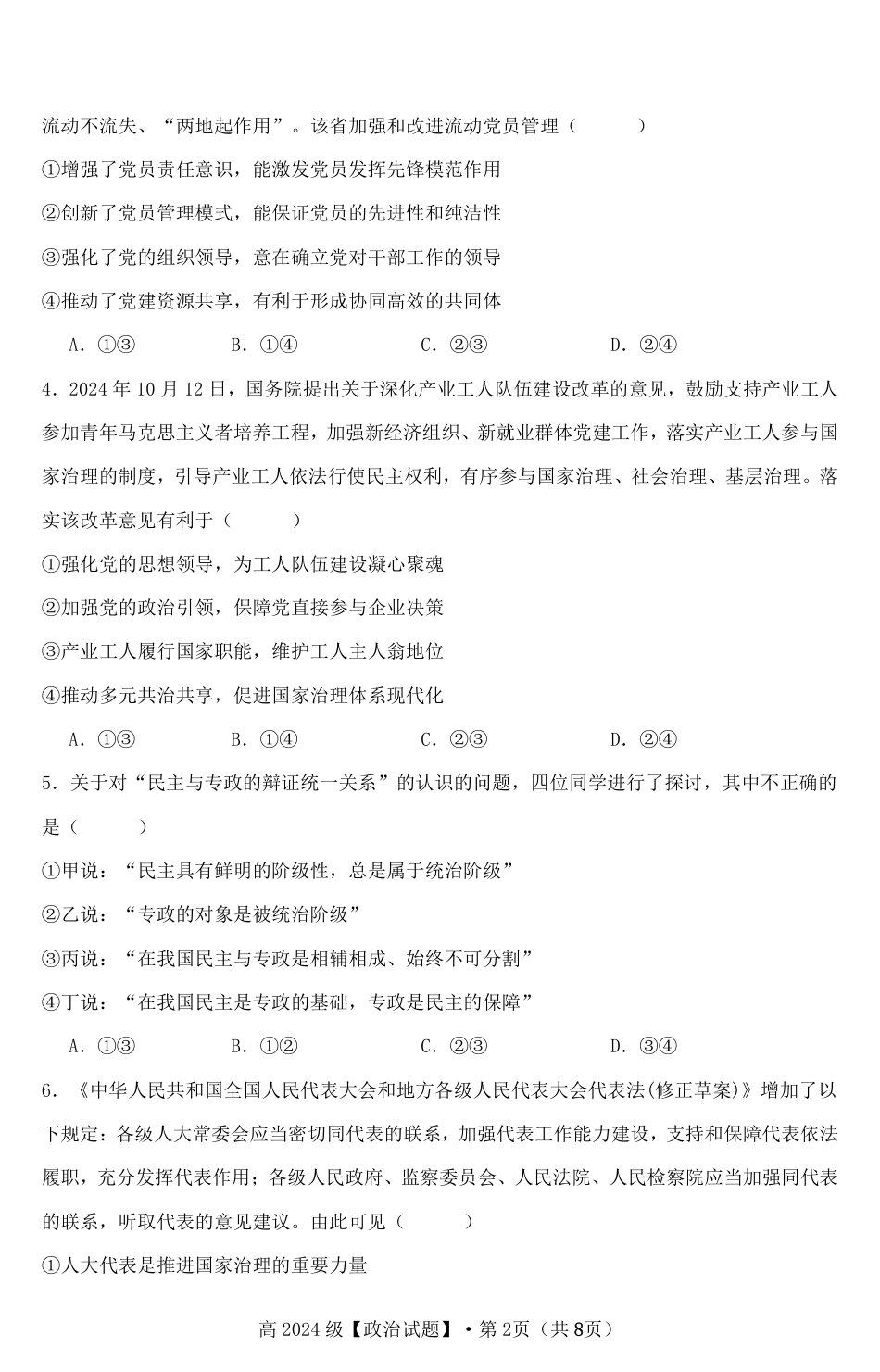 高2024级高一下期中期考试政治试题.pdf