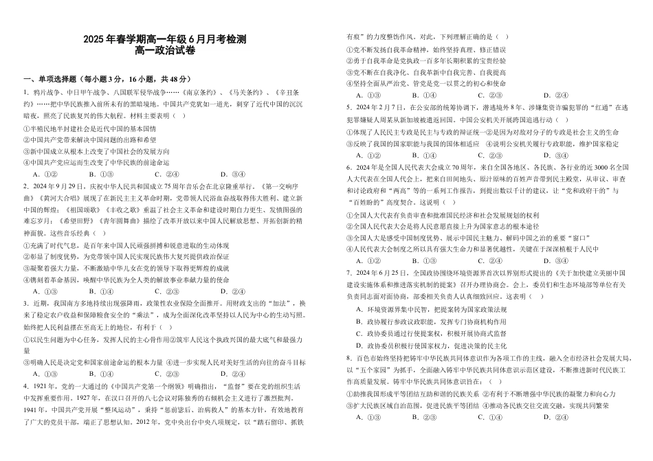 甘肃省张掖市某校2024-2025学年高一下学期6月月考政治试卷.docx