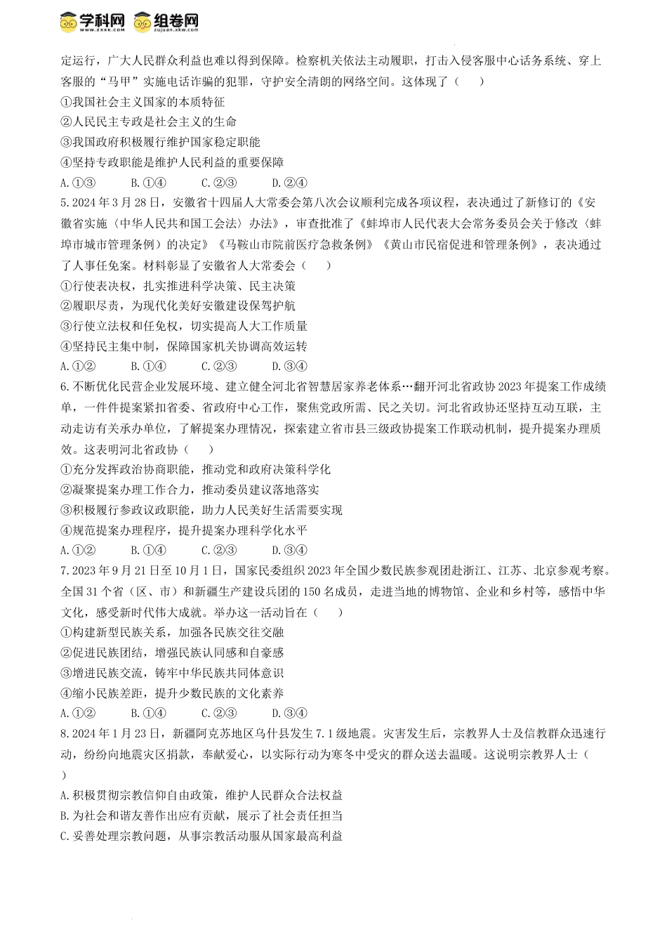 甘肃省武威市2023-2024学年高一下学期6月月考政治试题.docx