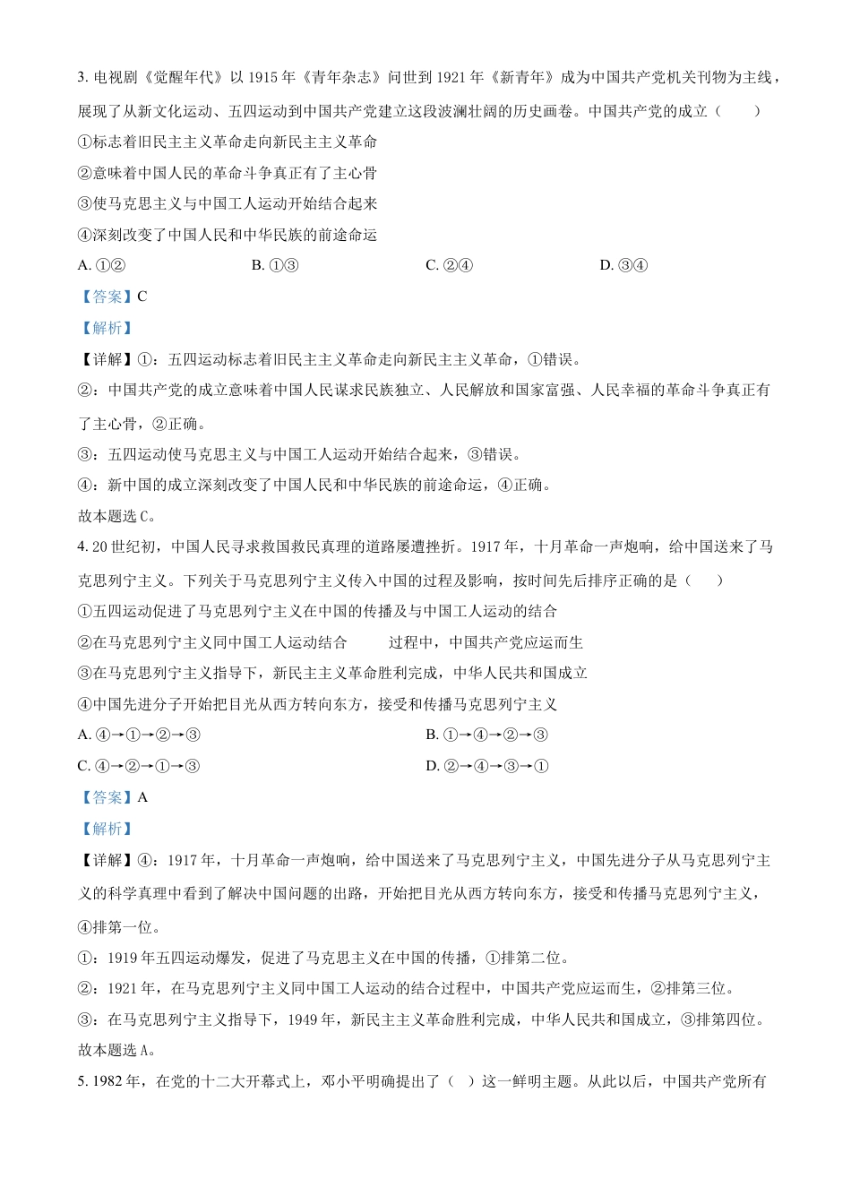 甘肃省天水市甘谷县2024-2025学年高一上学期11月月考政治试题  Word版含解析.docx