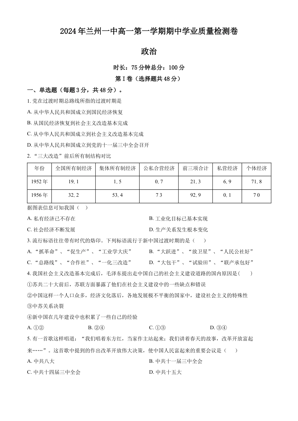 甘肃省兰州第一中学2024-2025学年高一上学期11月期中考试 政治 Word版含解析.docx