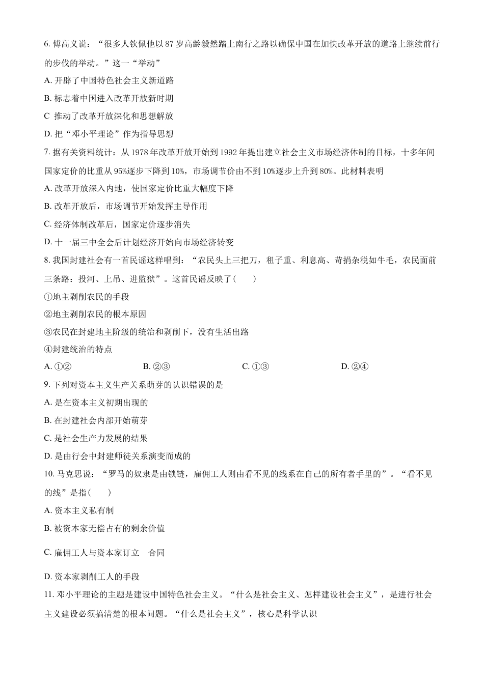 甘肃省兰州第一中学2024-2025学年高一上学期11月期中考试 政治 Word版含解析.docx