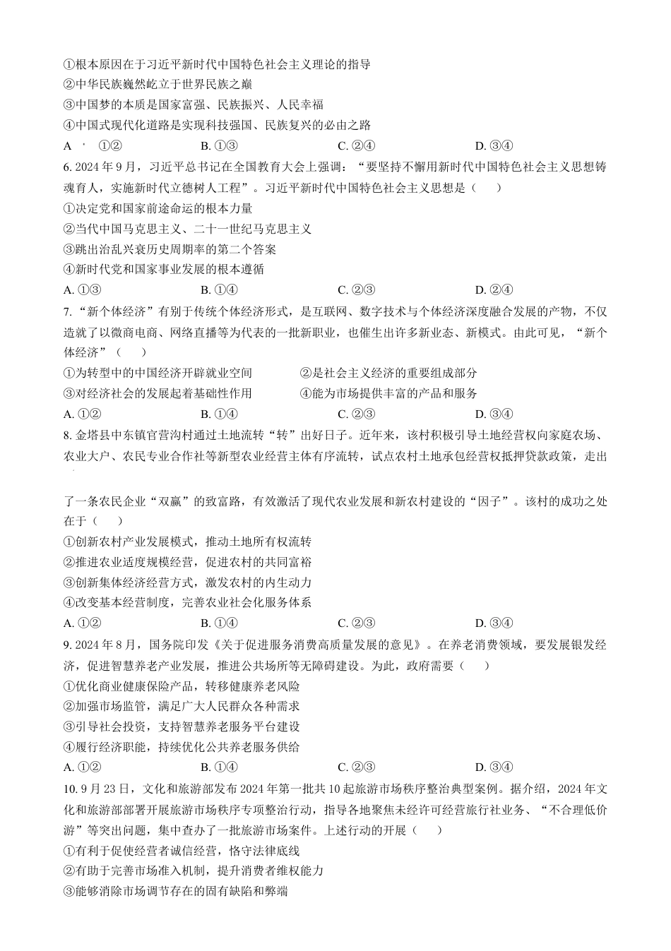 甘肃省酒泉市2024-2025学年高一上学期1月期末考试政治试题  Word版无答案.docx