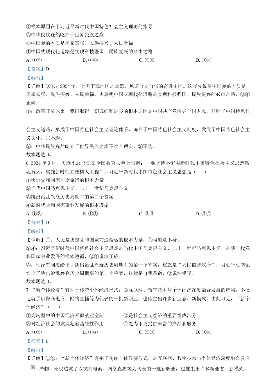 甘肃省酒泉市2024-2025学年高一上学期1月期末考试政治试题  Word版含解析.docx
