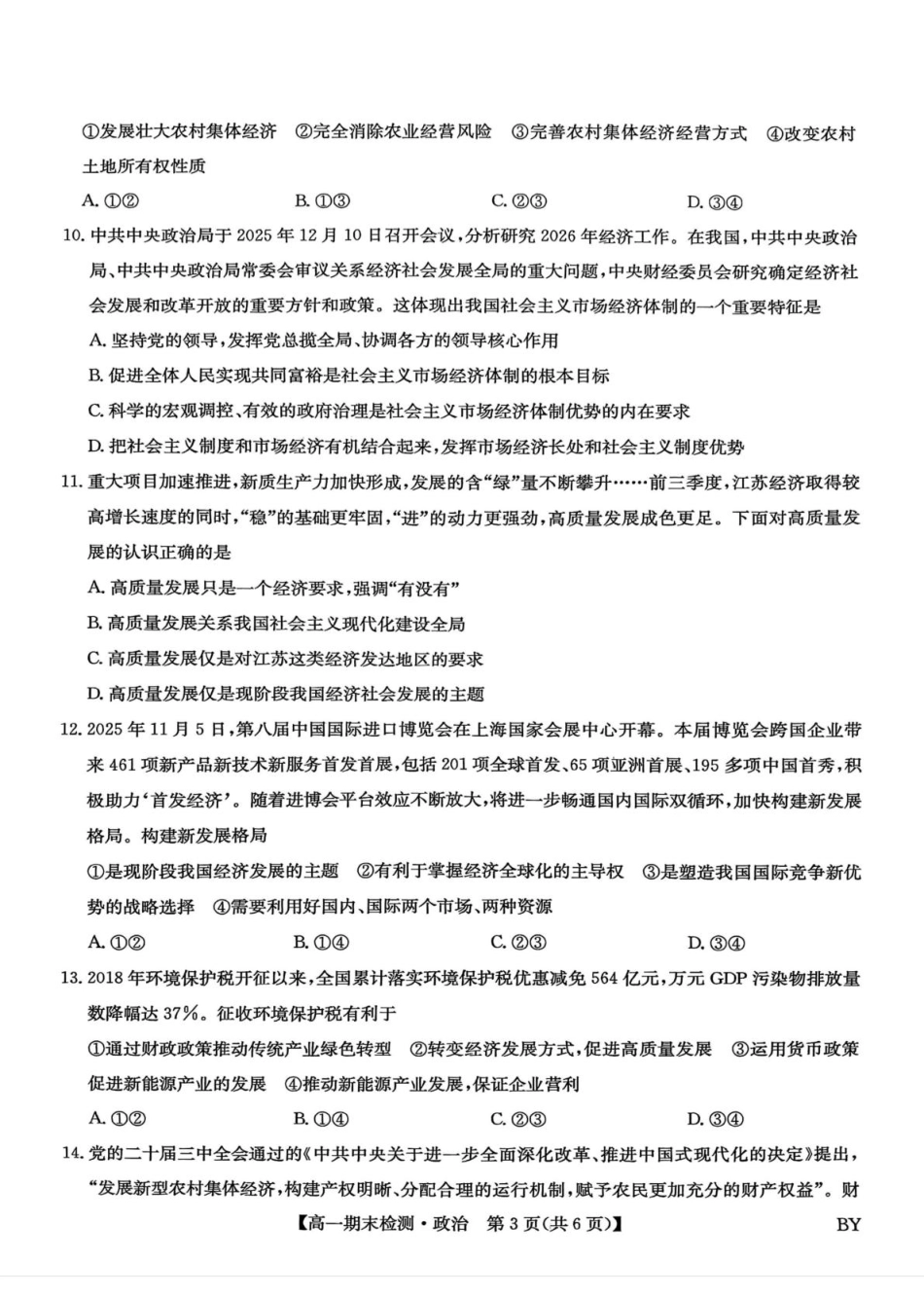 甘肃省靖远县第一中学2025-2026学年第一学期期末高一政治试题.pdf