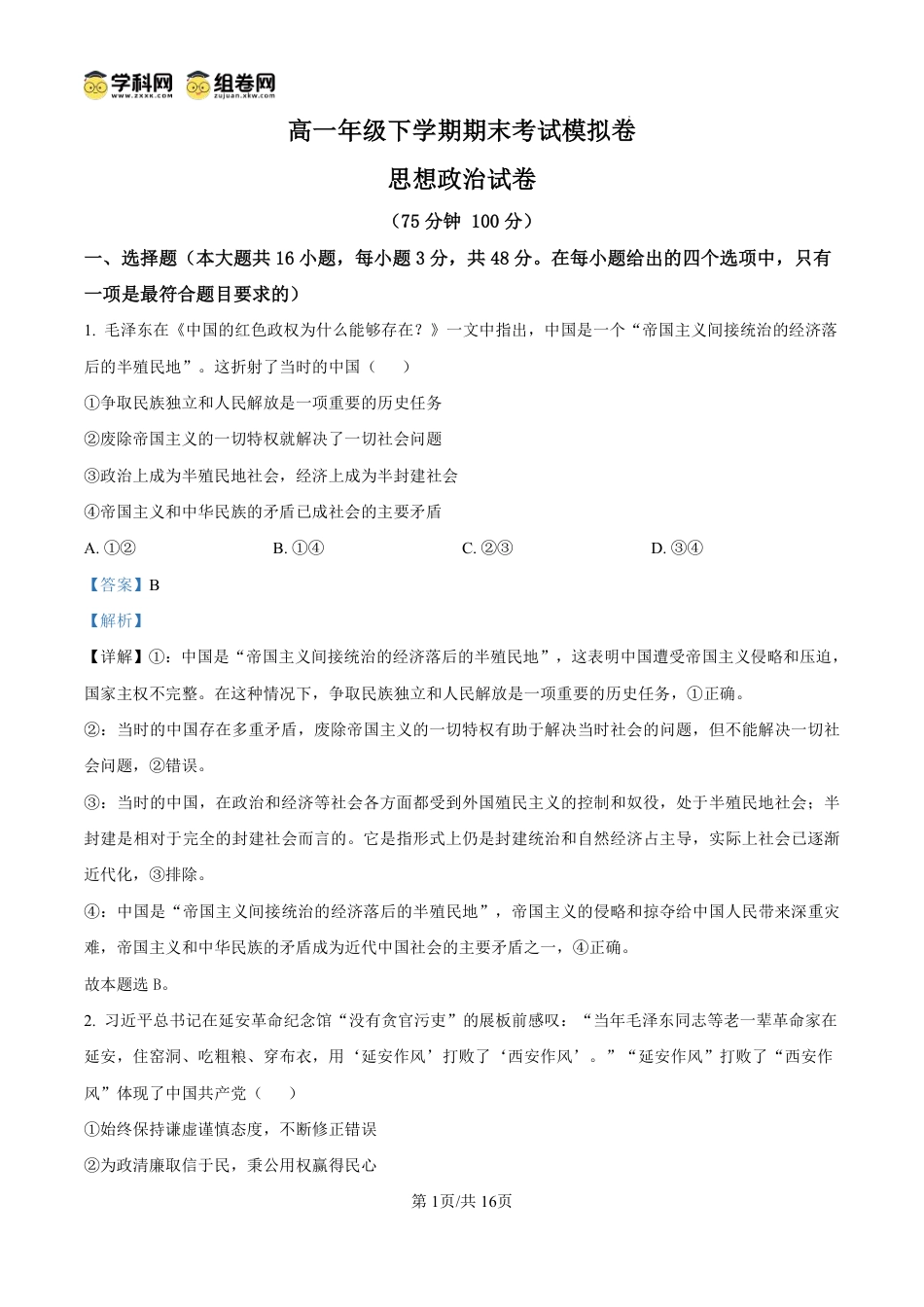 甘肃省2024-2025学年高一年级下学期期末考试模拟卷政治答案.pdf