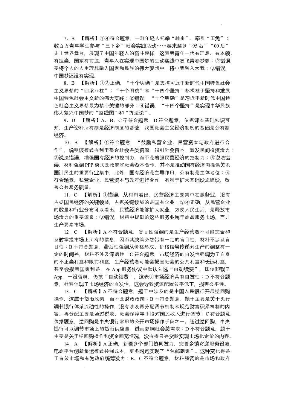 附中高一政治期末(1期)答案.docx