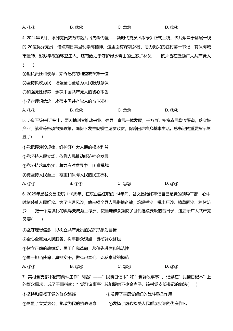 福建省厦泉五校2024-2025学年高一下学期4月期中考试 政治 Word版含解析.pdf