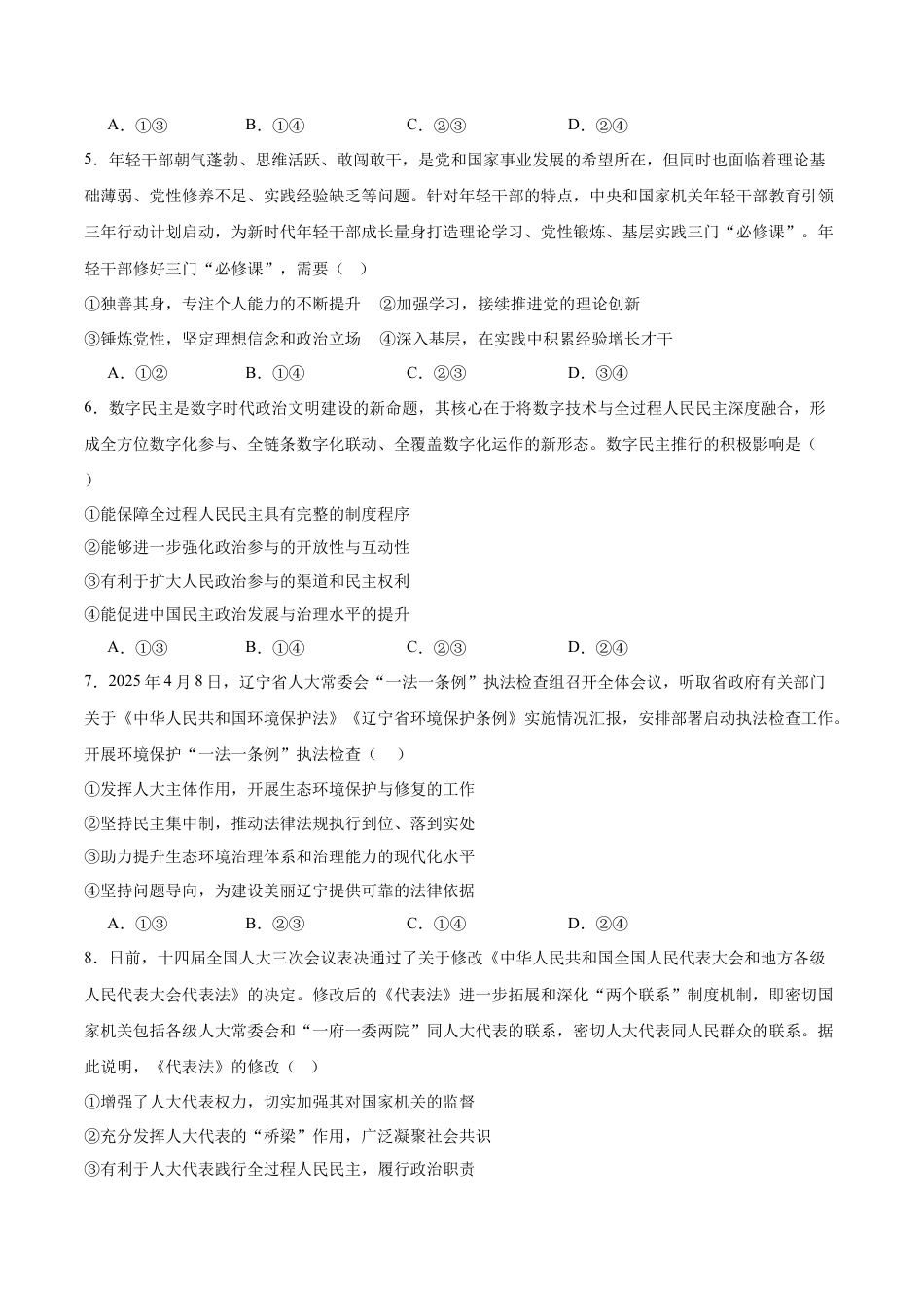 福建省厦门双十中学2024-2025学年高一下学期第二次月考（6月）政治试卷（含答案）.docx