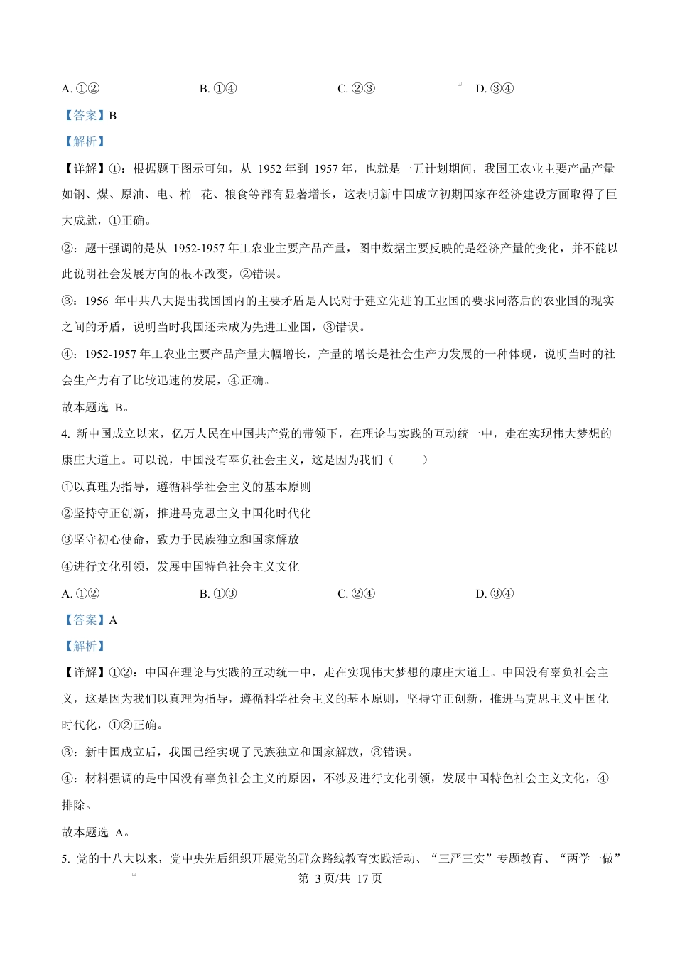 福建省厦门市2024-2025学年高一上学期1月期末考试政治试题  Word版含解析.docx