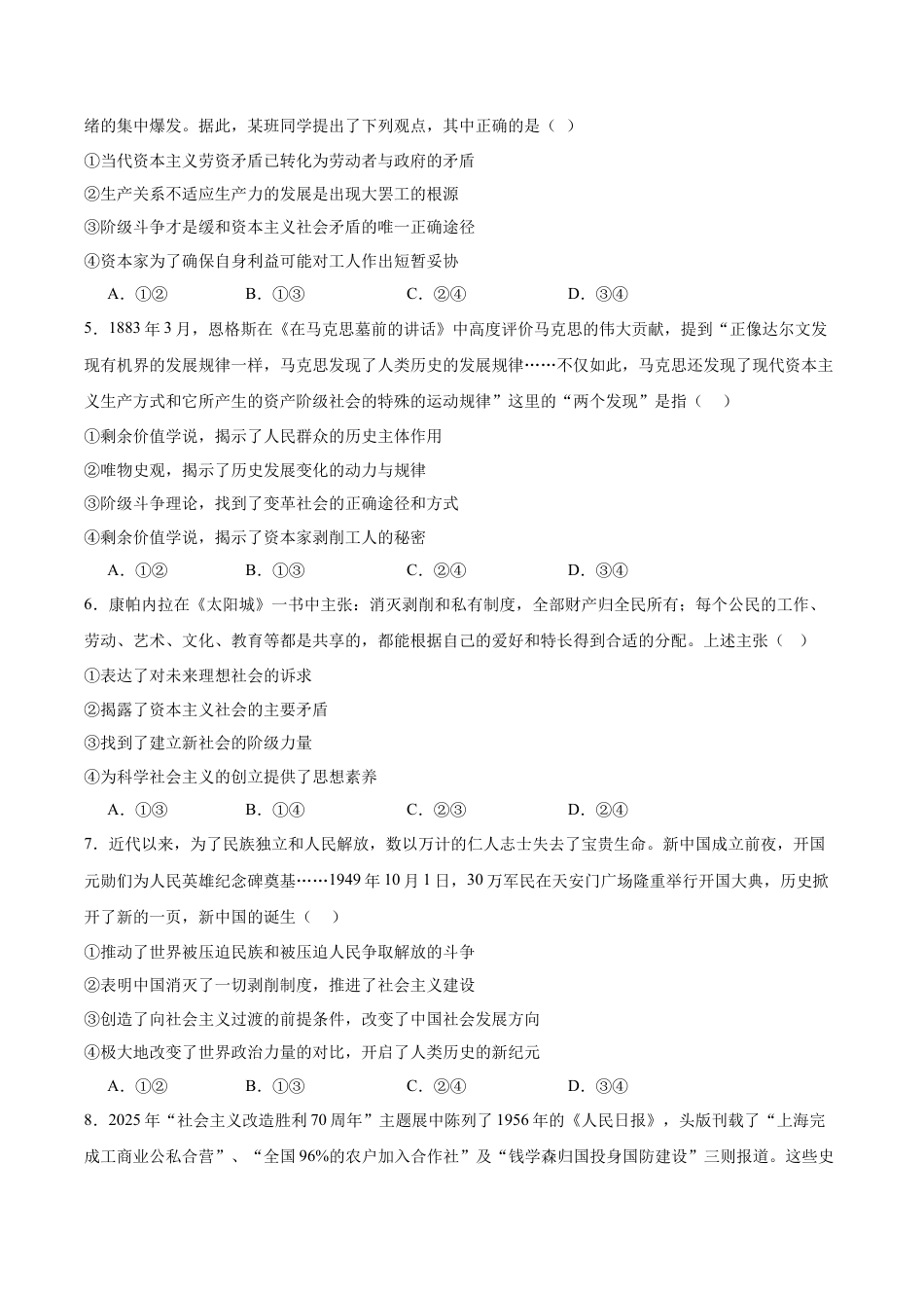 福建省泉州市四校联考2025-2026学年高一上学期11月期中考试 政治 Word版含答案.docx