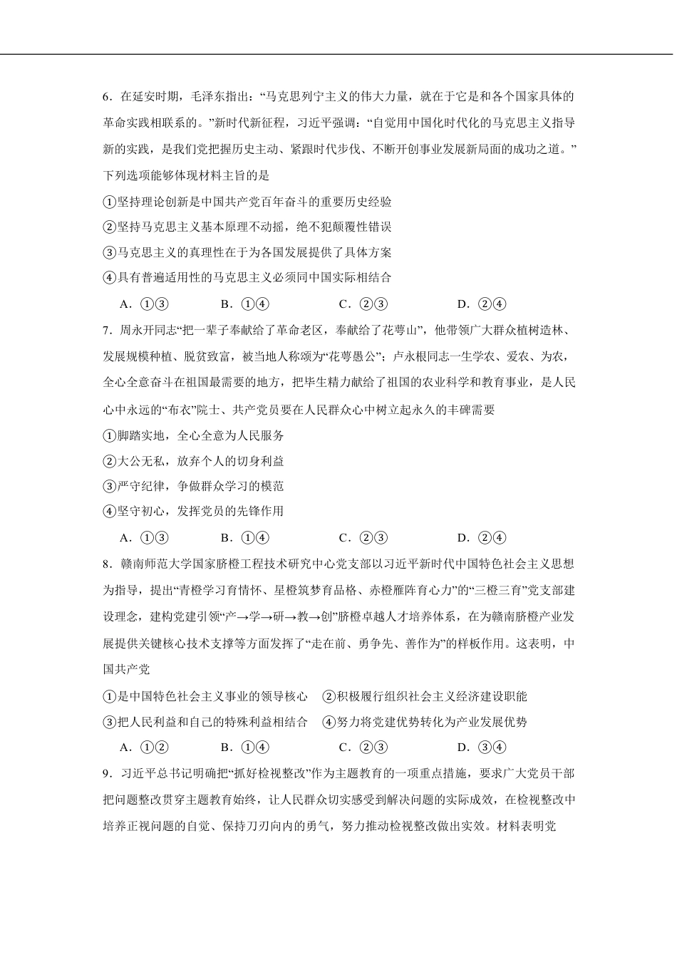 福建省莆田第一中学2024-2025学年高一下学期第一学段（期中）考试政治试卷（含答案）.pdf