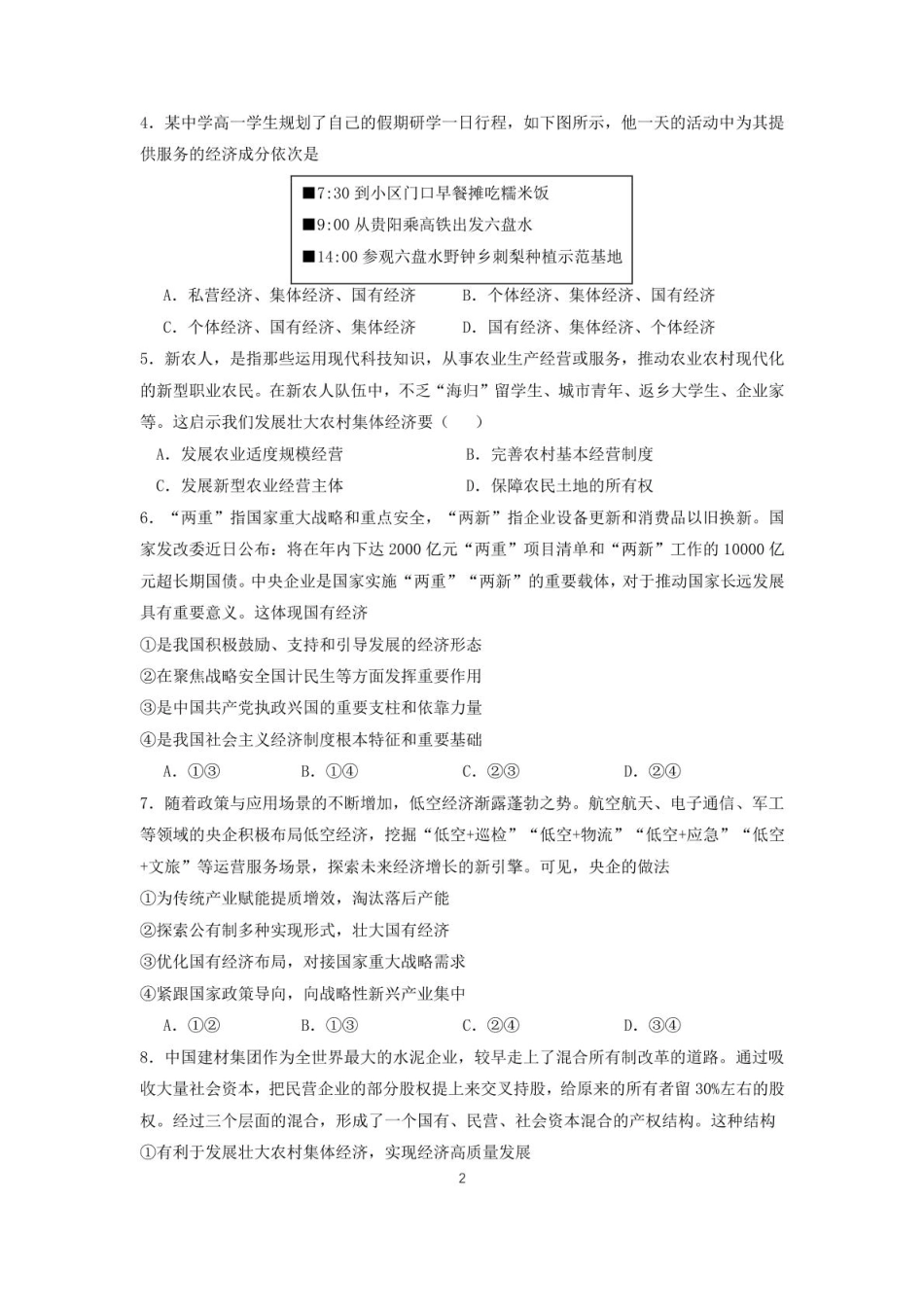 福建省莆田第一中学2024-2025学年高一上学期期末考试 政治 PDF版含解析.pdf