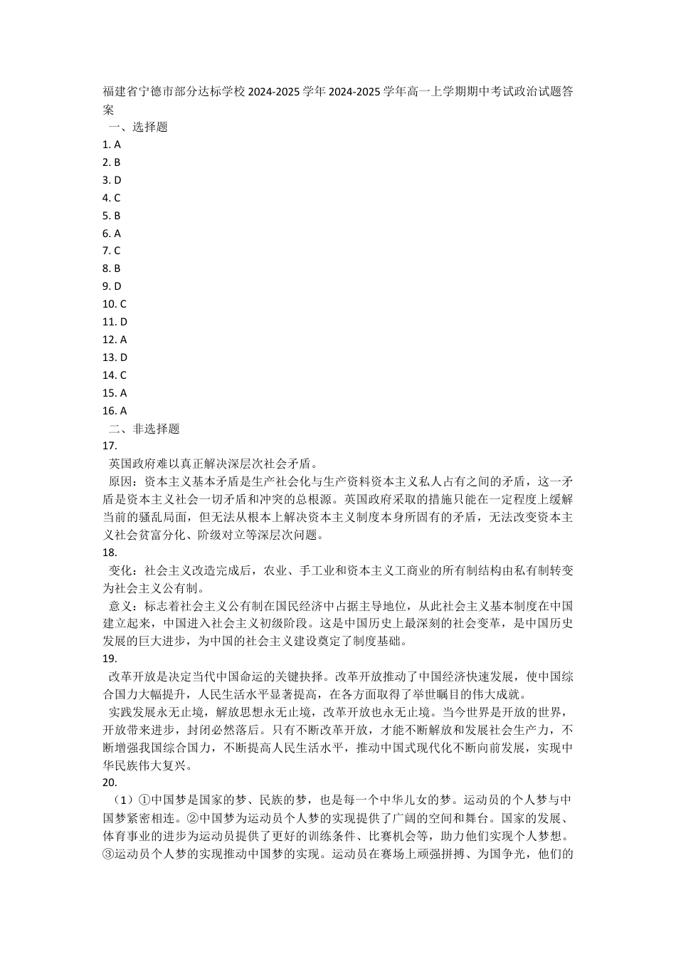 福建省宁德市部分达标学校2024-2025学年2024-2025学年高一上学期期中考试政治试题答案(1).docx