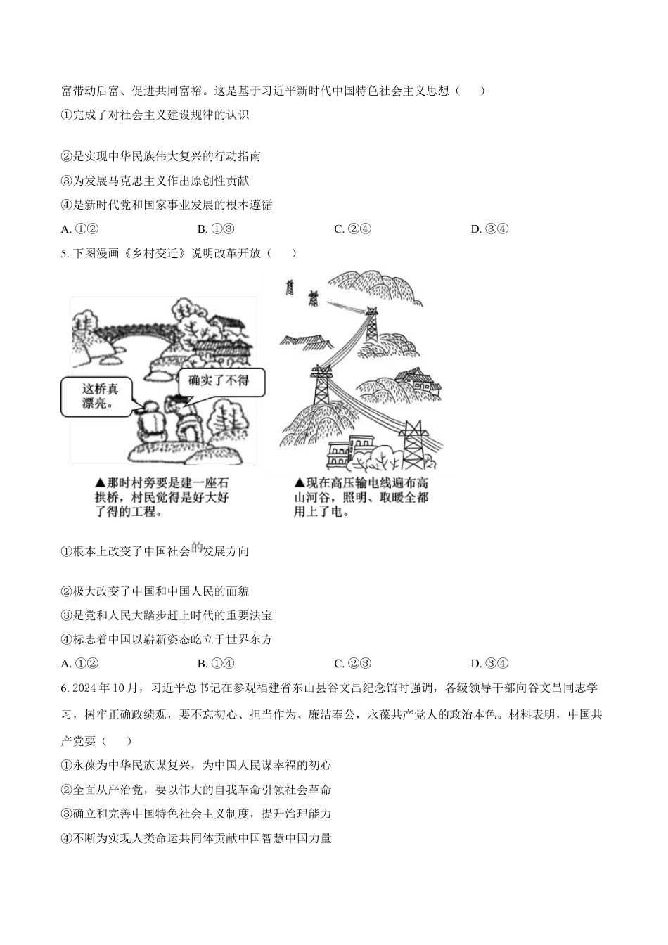 福建省宁德市2024-2025学年高一上学期1月期末考试 政治 Word版含答案.docx