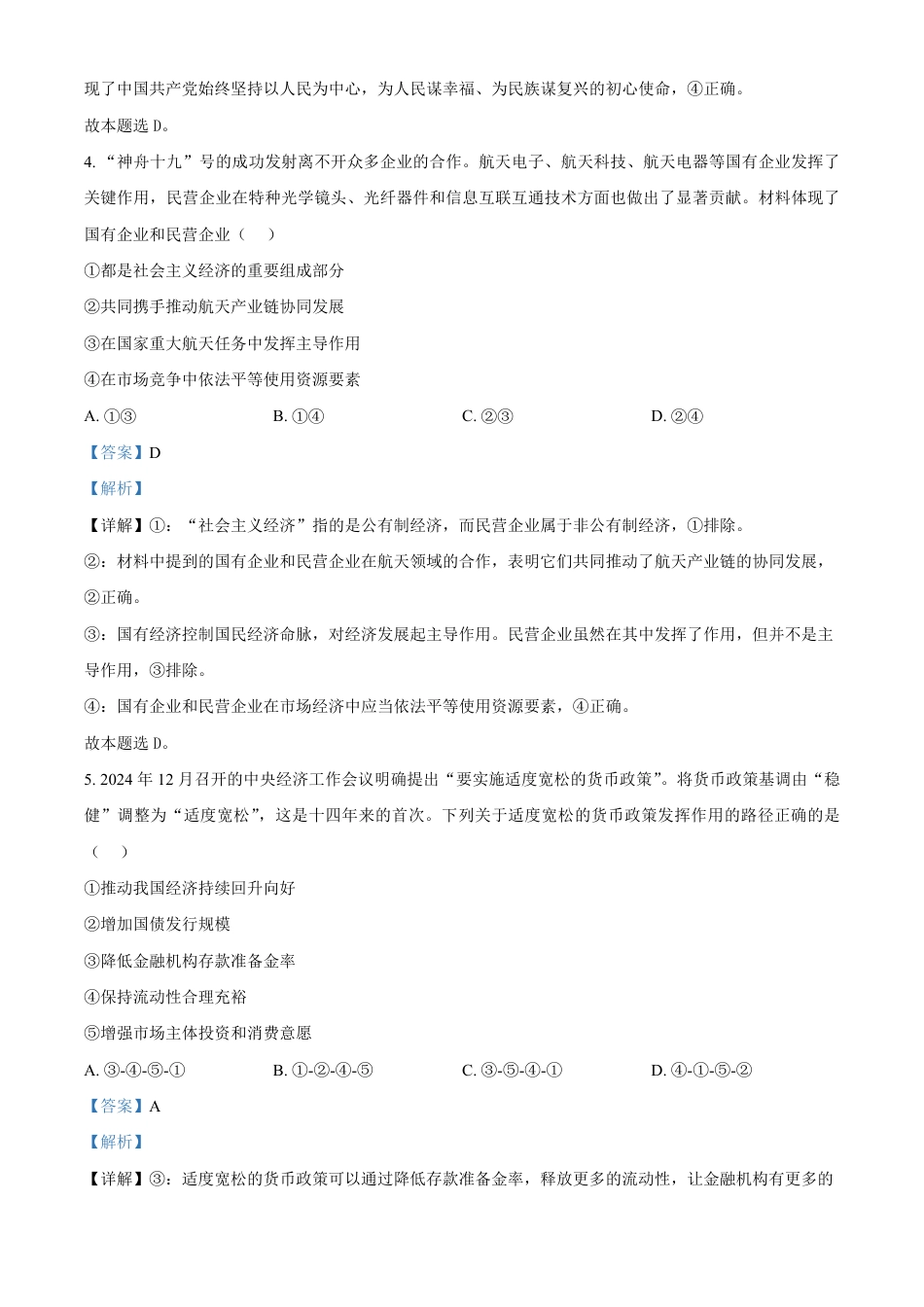 福建省南平市2024-2025学年高二上学期期末质量检测政治试题  Word版含解析.pdf