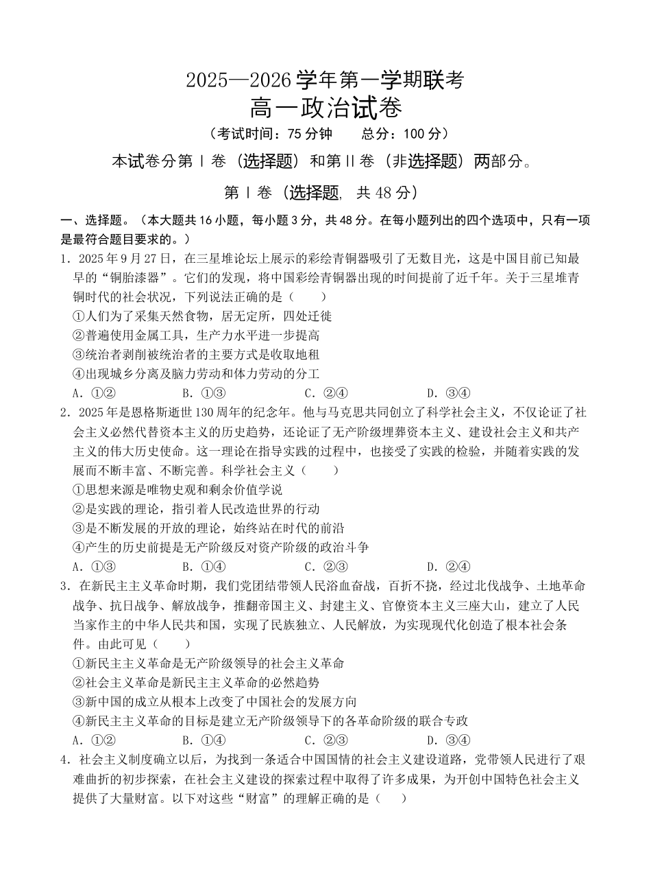 福建省龙岩市连城县第一中学等校2025-2026学年高一上学期12月月考政治试题（含解析）.docx