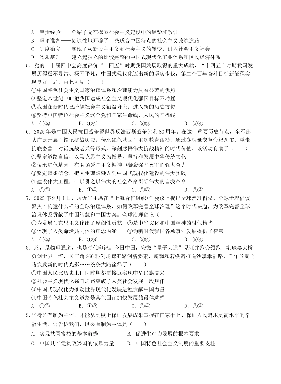 福建省龙岩市连城县第一中学等校2025-2026学年高一上学期12月月考政治试题（含解析）.docx