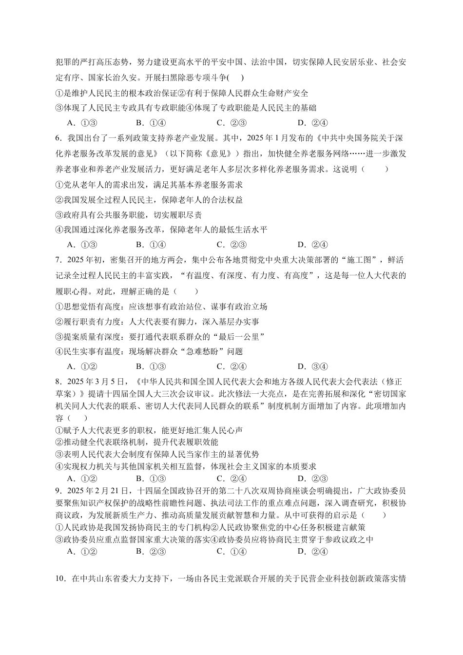 福建省龙岩市连城县第一中学2024-2025学年高一下学期5月月考政治试题（含答案）.docx