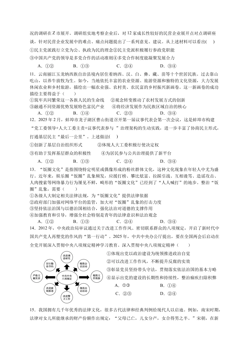 福建省龙岩市连城县第一中学2024-2025学年高一下学期5月月考政治试题（含答案）.docx