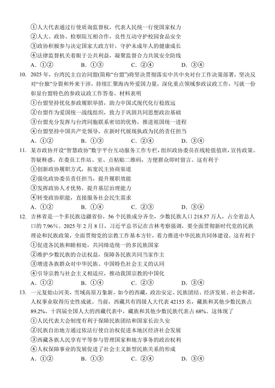 福建省龙岩第一中学2024-2025学年高一下学期第二次月考政治试卷（PDF版，含答案）.pdf
