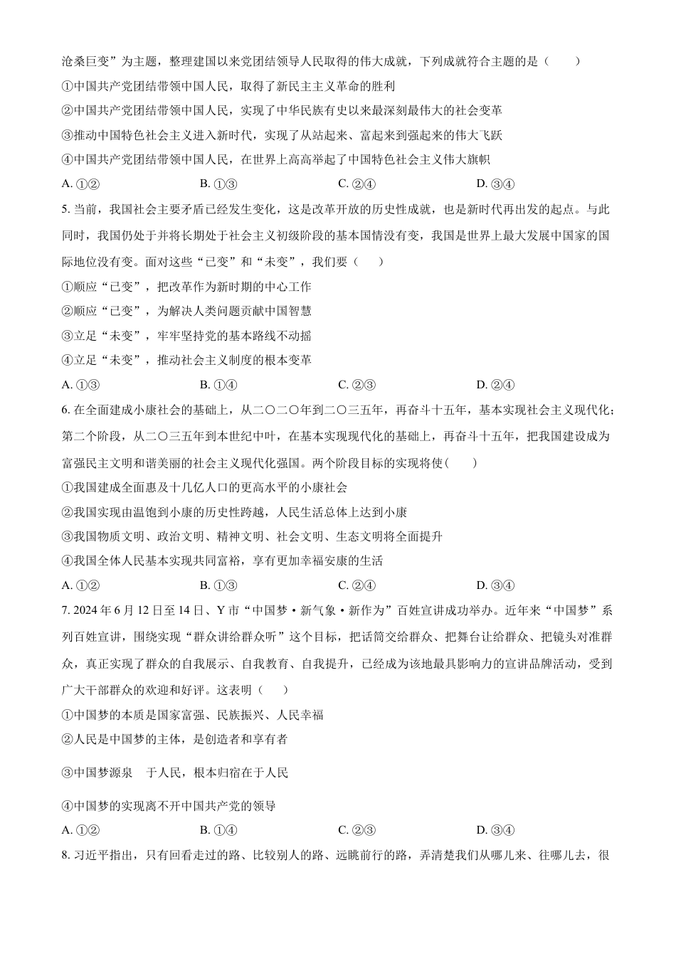 福建省福州市山海联盟教学协作体2024-2025学年高一上学期11月期中考试政治试卷（含解析）.docx