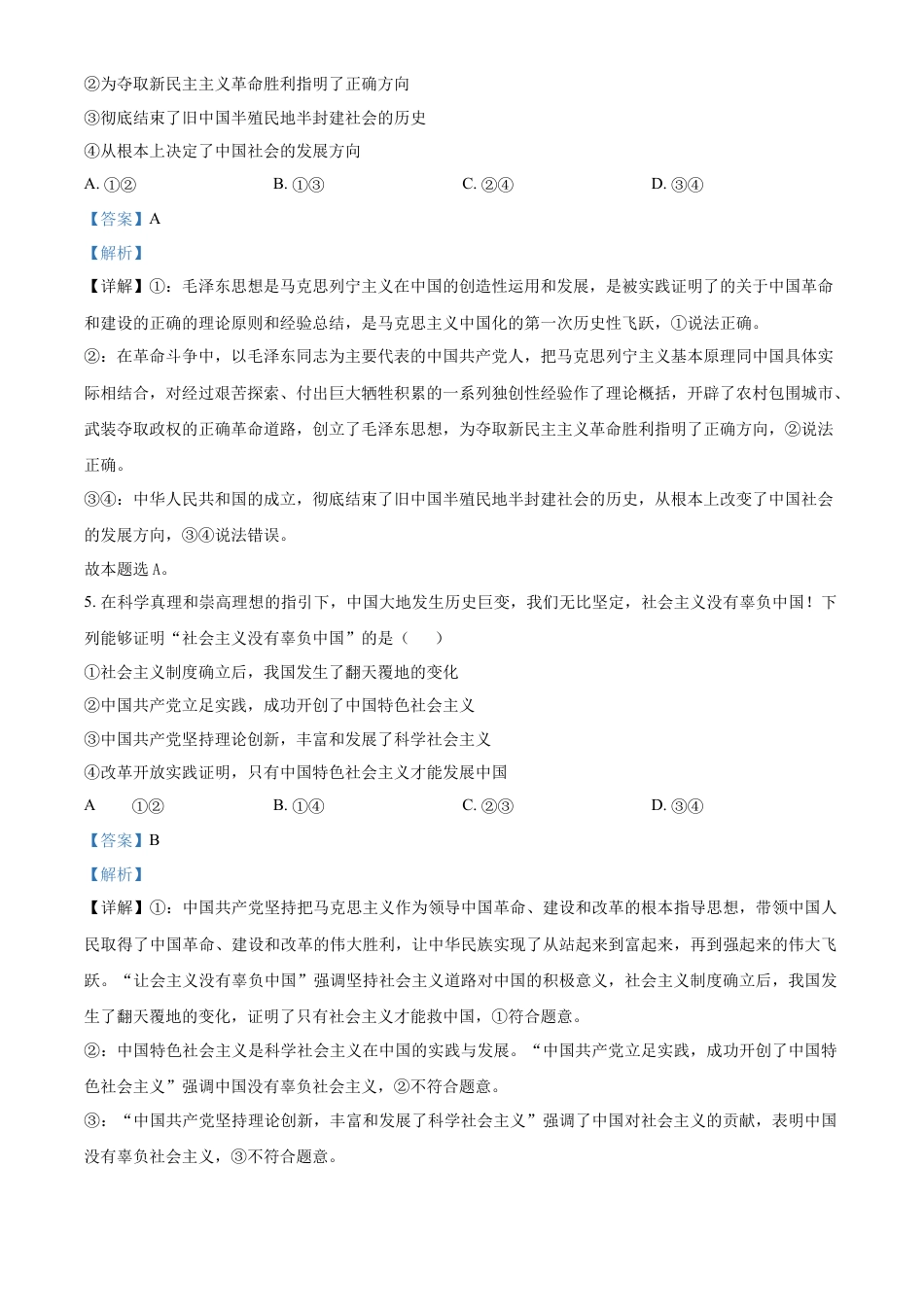 福建省福州市福九联盟2024-2025学年高一上学期期中联考政治试卷  Word版含解析.docx