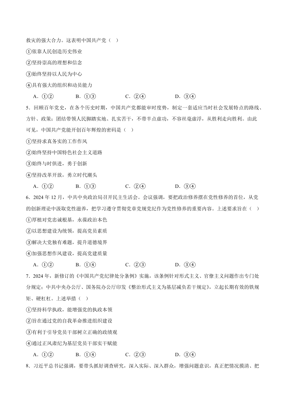 福建省部分达标学校2024-2025学年高一下学期4月期中考试政治试卷（含答案）.pdf