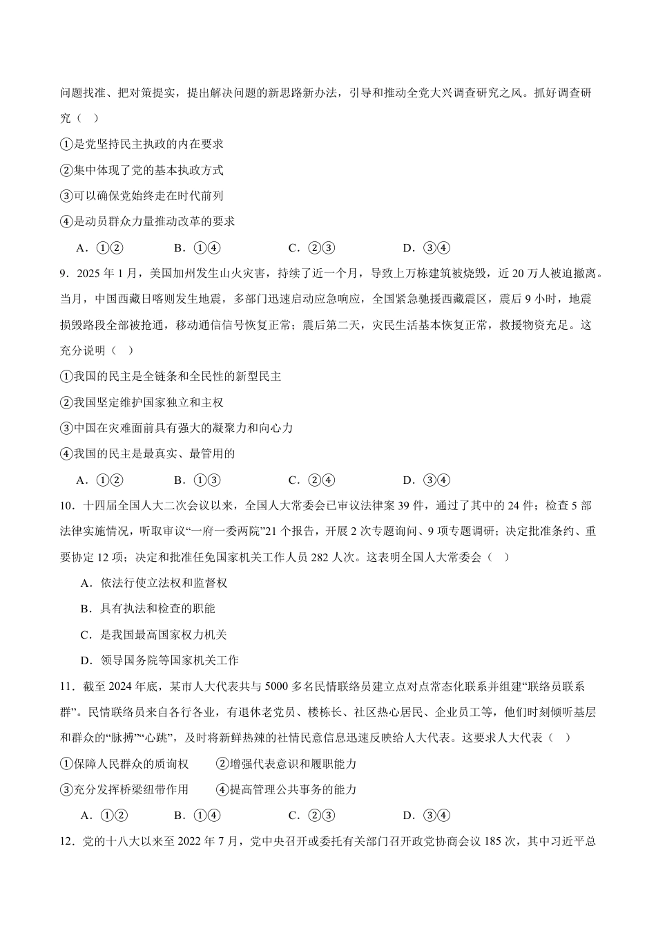 福建省部分达标学校2024-2025学年高一下学期4月期中考试政治试卷（含答案）.pdf