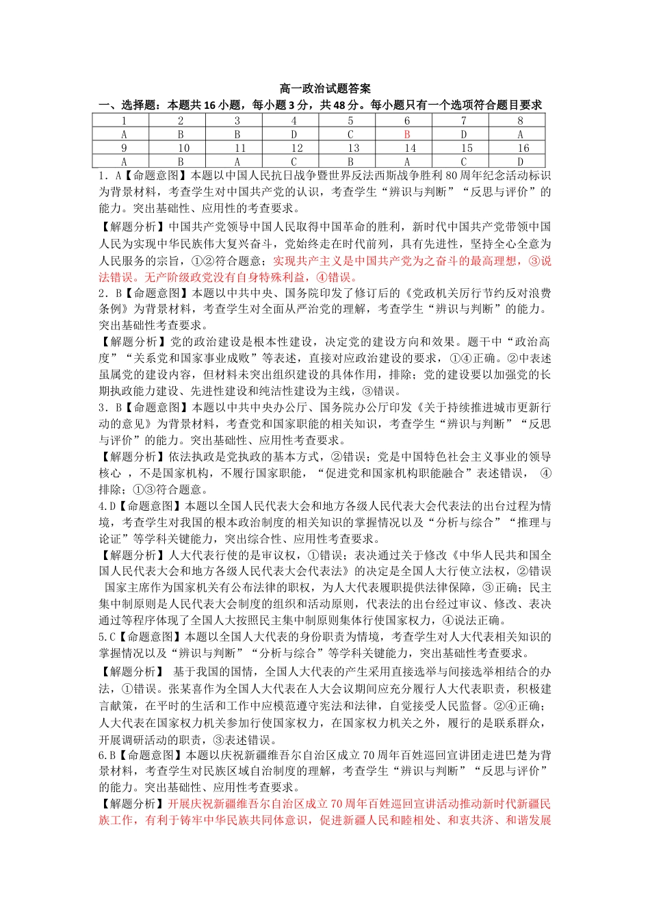 恩施州普通高中2024-2025学年高一质量监测考试政治答案.docx