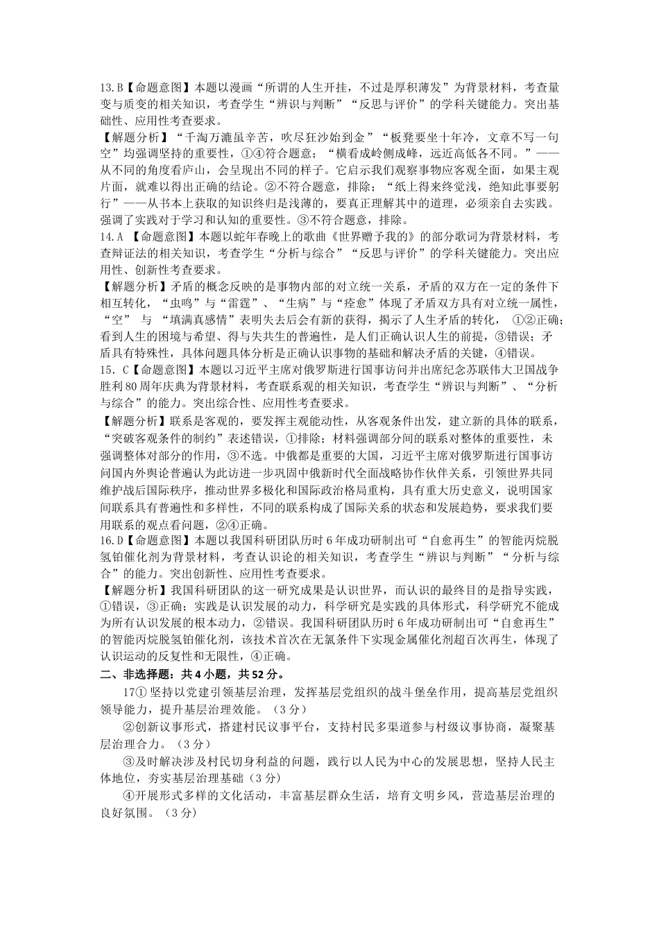 恩施州普通高中2024-2025学年高一质量监测考试政治答案.docx