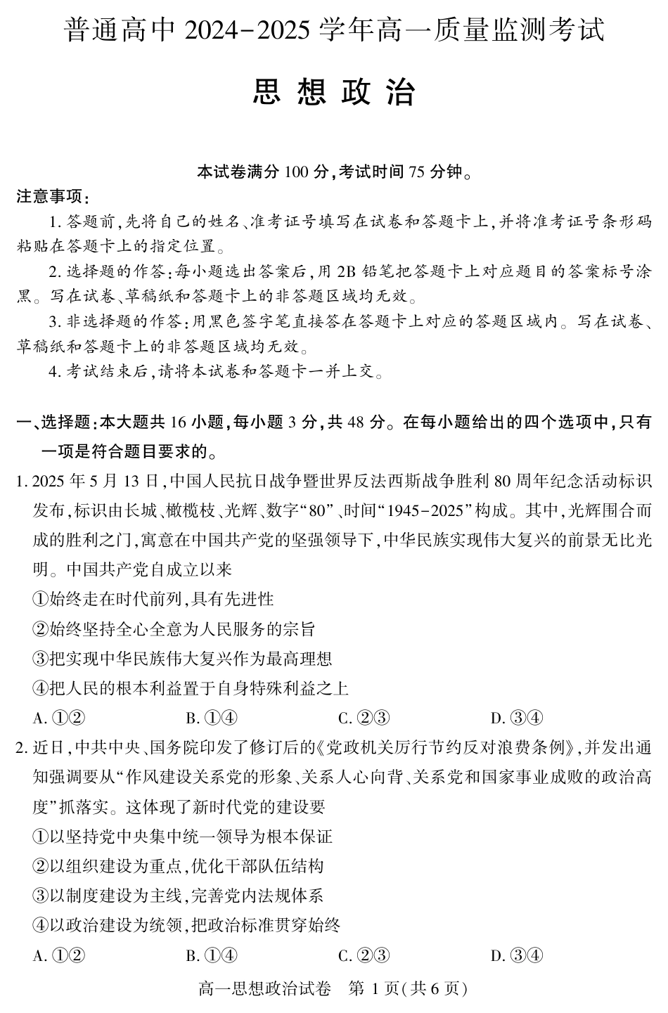 恩施州普通高中2024-2025学年高一质量监测考试政治.pdf
