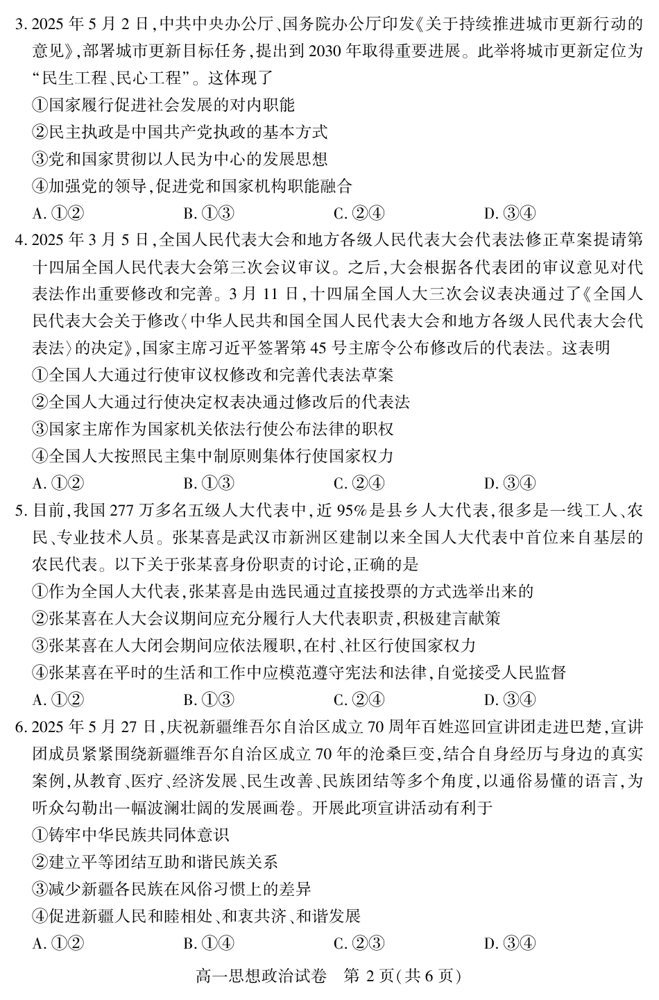 恩施州普通高中2024-2025学年高一质量监测考试政治.pdf