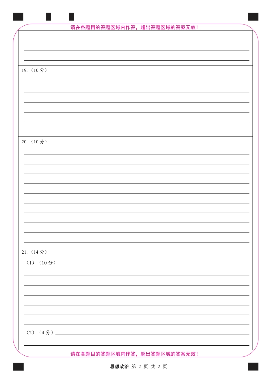 定稿 思想政治 答题卡10.15.pdf