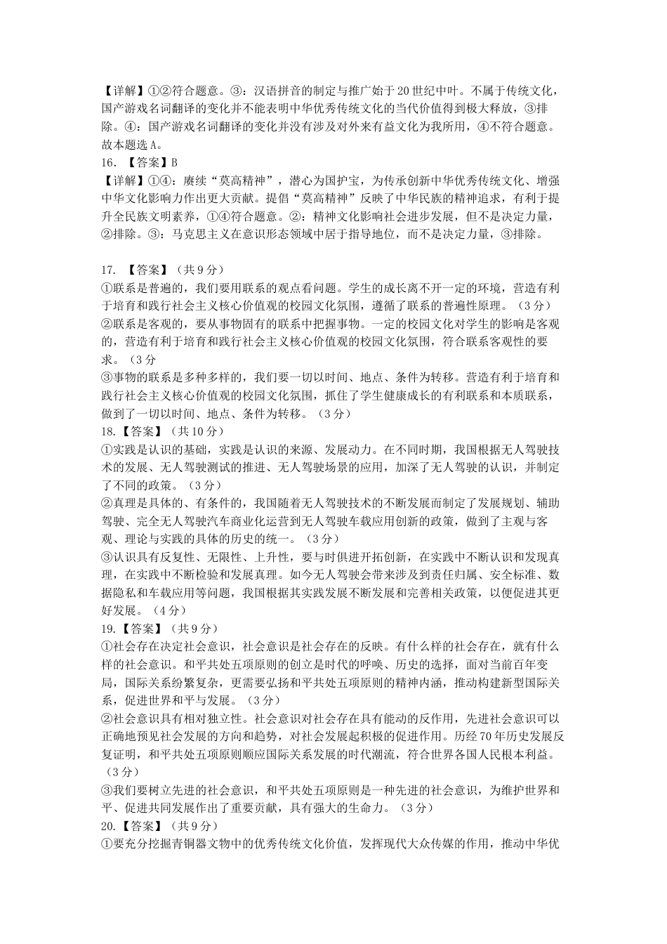 第三次联考政治答案(1).docx
