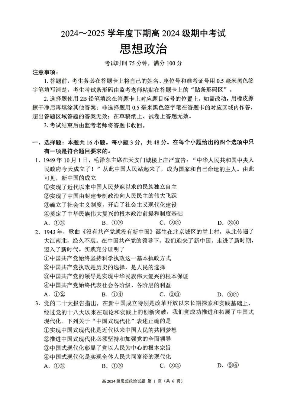 川南地区联考2024-2025学年高一下学期4月期中政治 川南地区联考2024-2025学年高一下学期4月期中政治试题.pdf