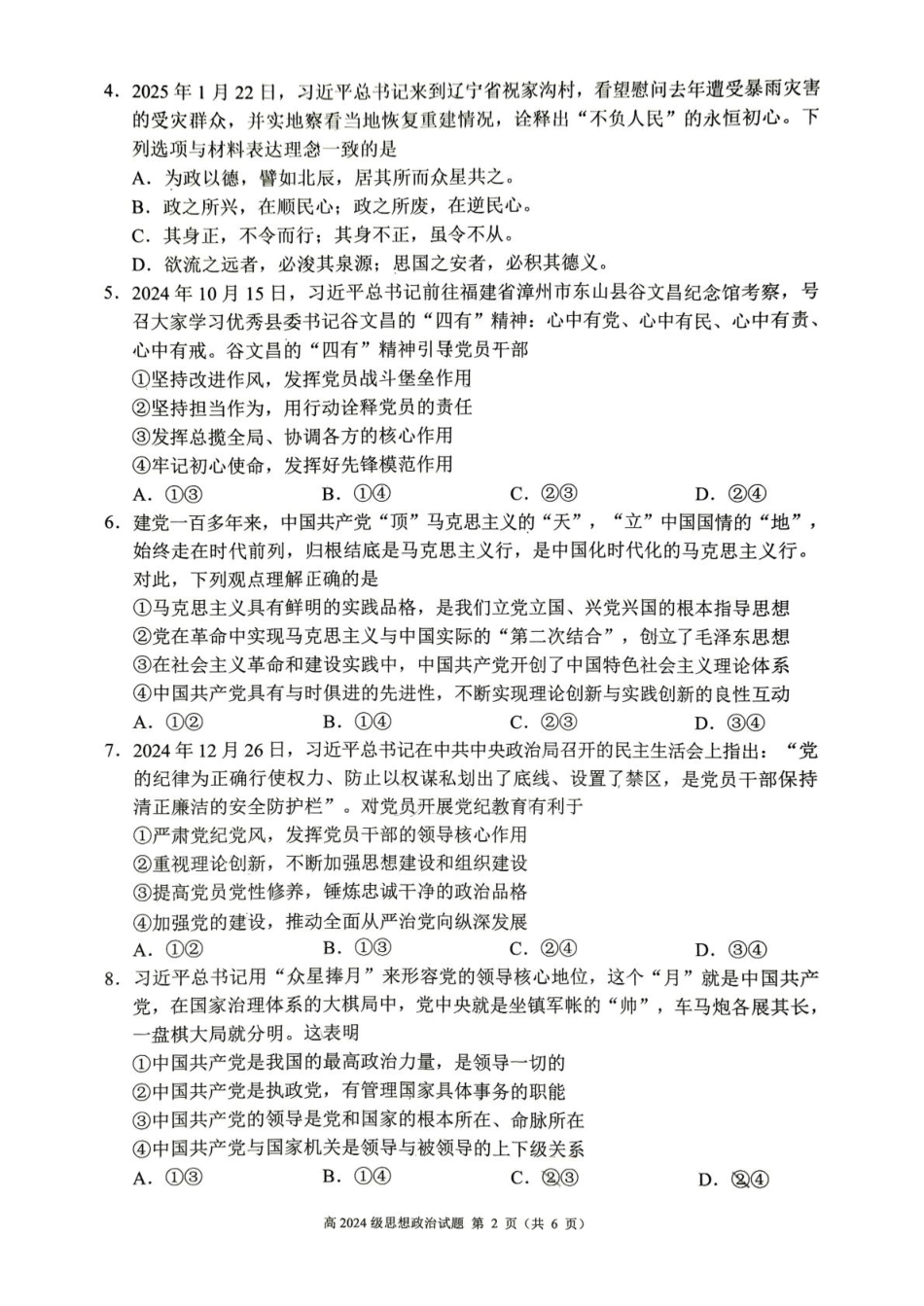 川南地区联考2024-2025学年高一下学期4月期中政治 川南地区联考2024-2025学年高一下学期4月期中政治试题.pdf