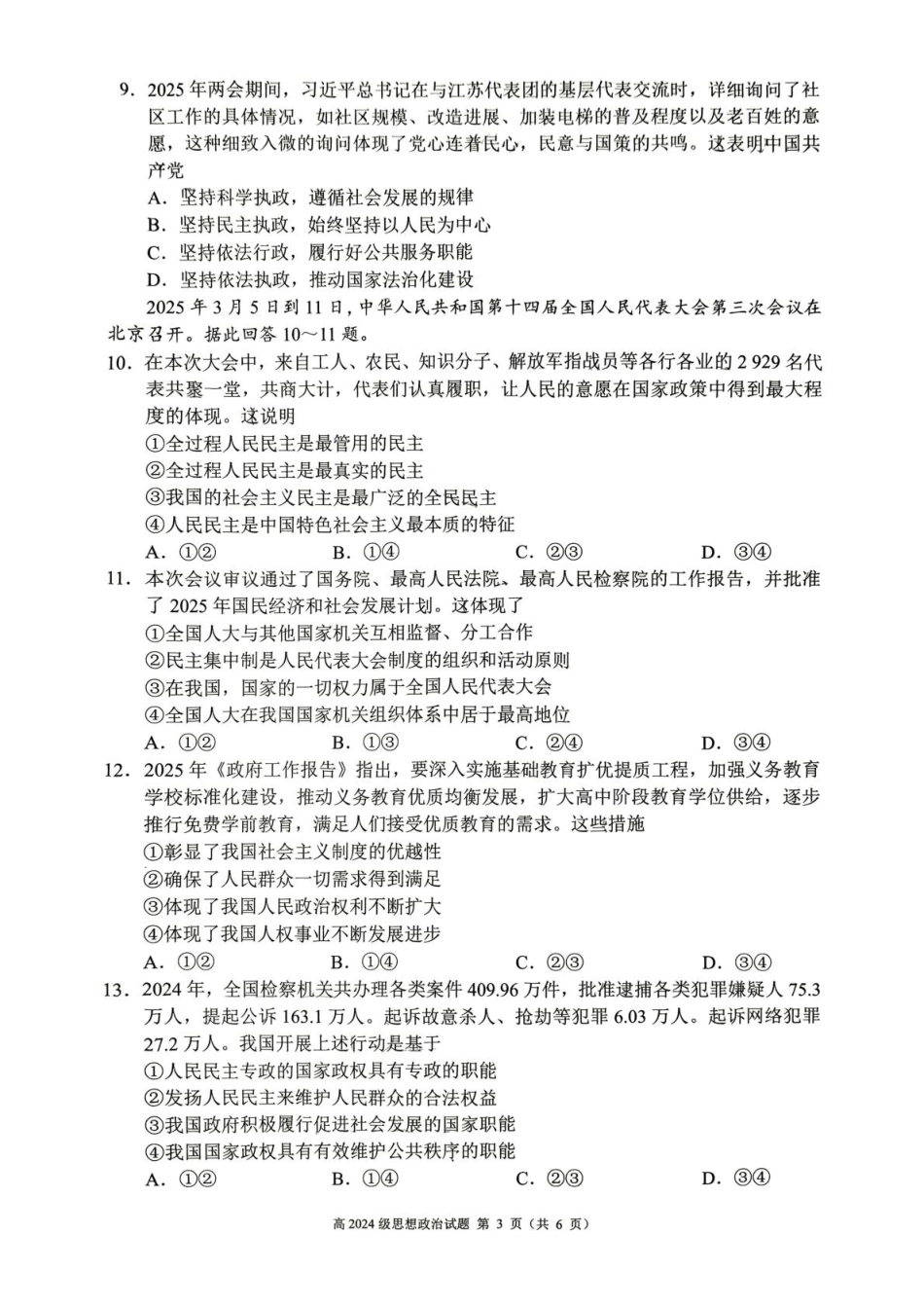 川南地区联考2024-2025学年高一下学期4月期中政治 川南地区联考2024-2025学年高一下学期4月期中政治试题.pdf