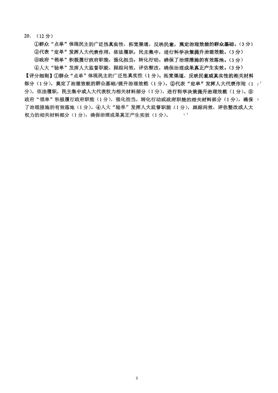 川南地区联考2024-2025学年高一下学期4月期中政治 川南地区联考2024-2025学年高一下学期4月期中政治答案.pdf