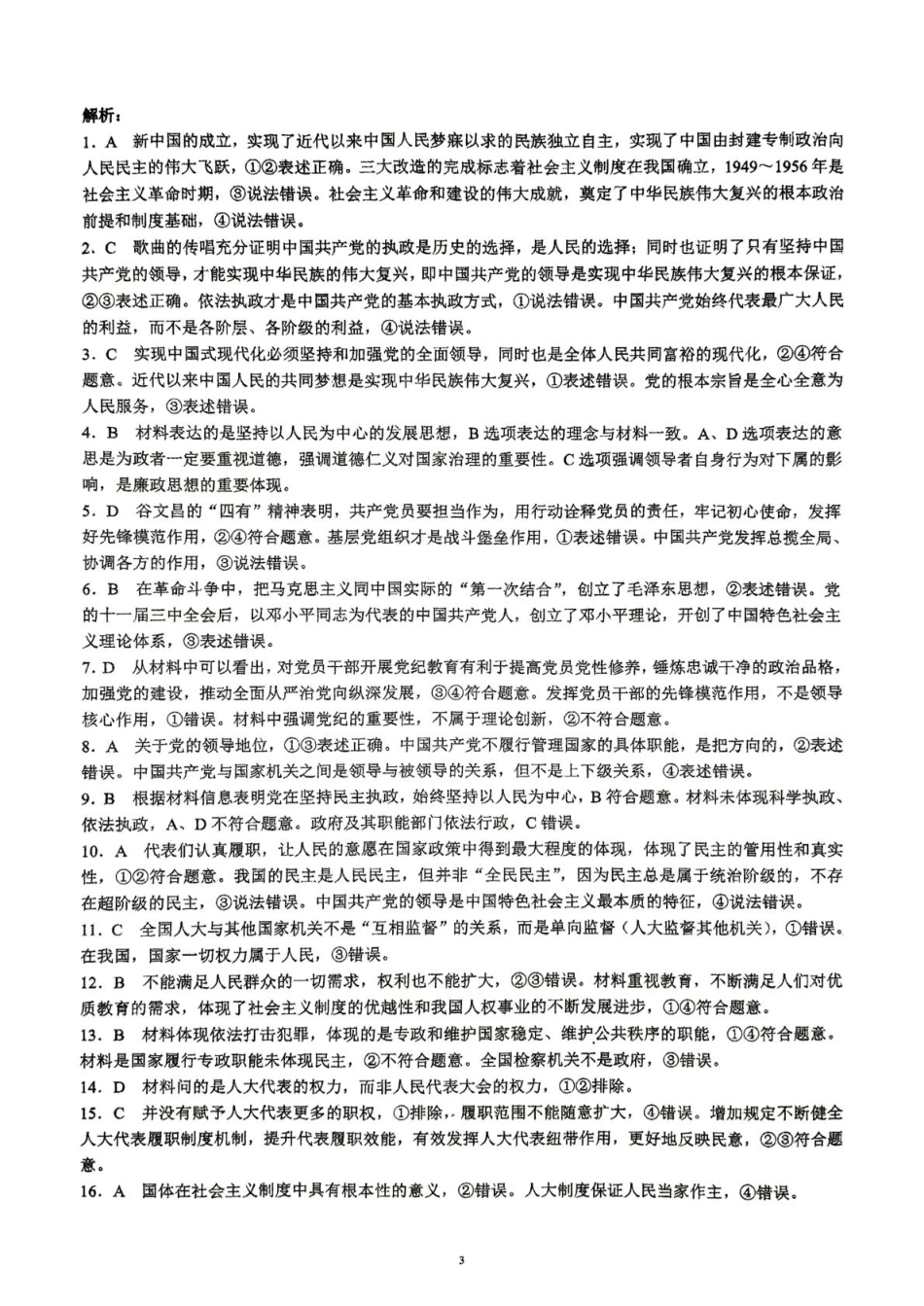 川南地区联考2024-2025学年高一下学期4月期中政治 川南地区联考2024-2025学年高一下学期4月期中政治答案.pdf