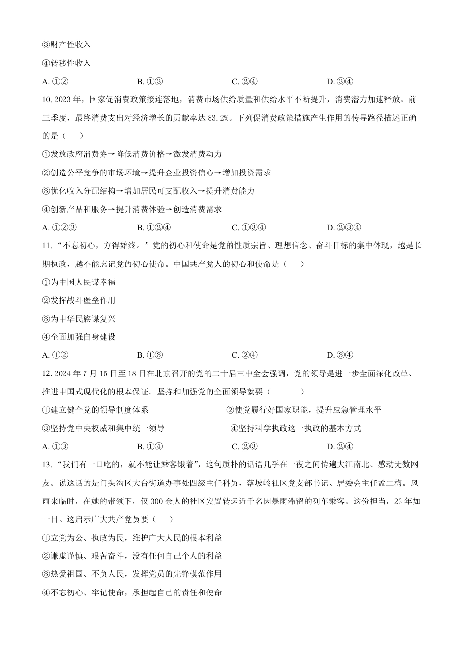 北京市第五十五中学2024-2025学年高一下学期3月月考思想政治（合格考）试卷（含答案）.pdf