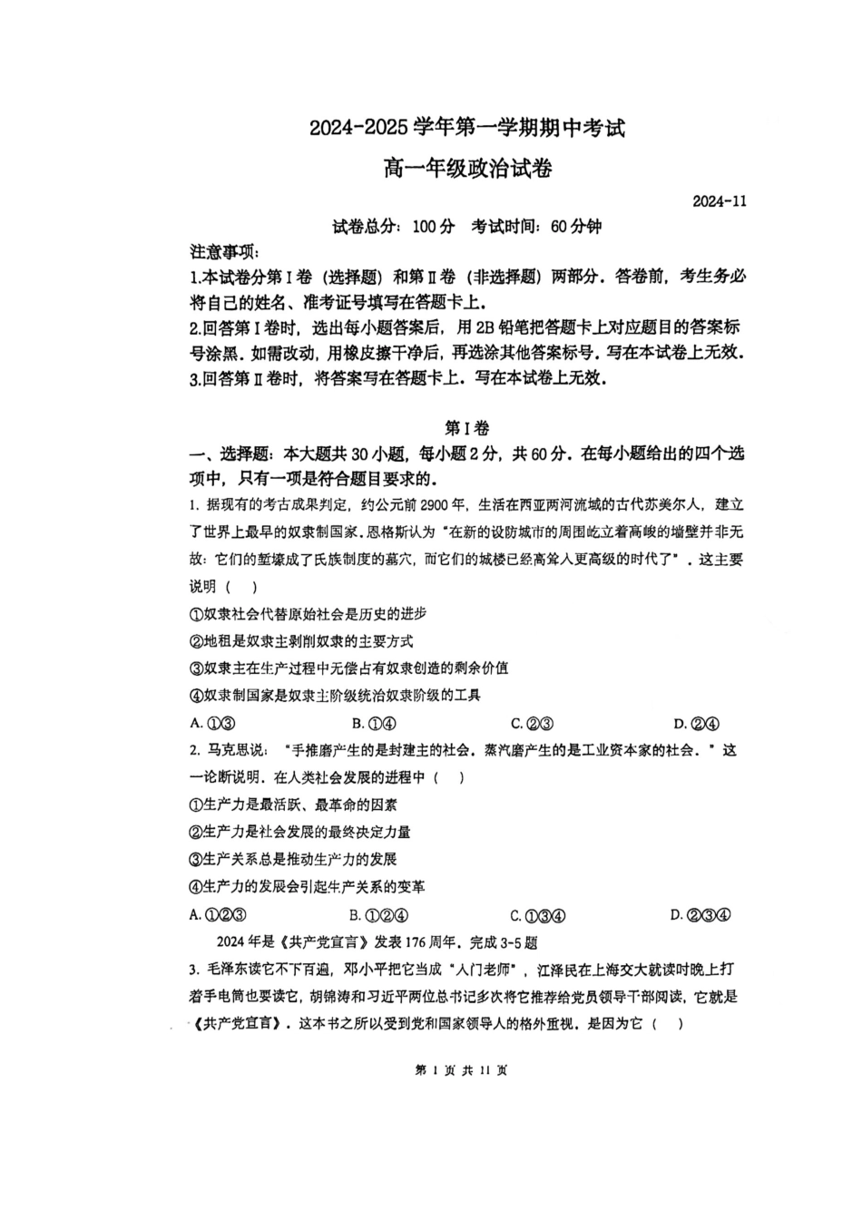 北京市第十九中学2024-2025学年高一上学期11月期中考试政治试题 扫描版无答案.docx