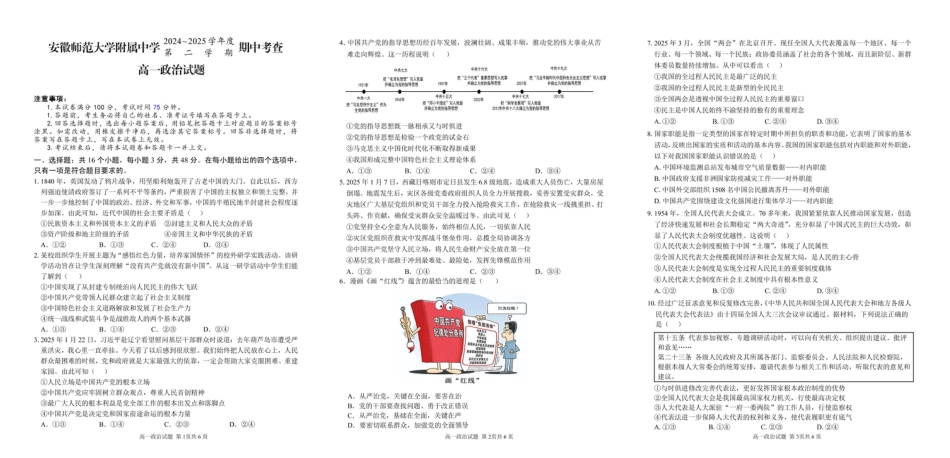 安徽师范大学附属中学2024-2025学年高一下学期4月期中政治试卷（图片版）.pdf