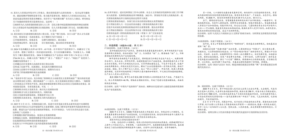 安徽师范大学附属中学2024-2025学年高一下学期4月期中政治试卷（图片版）.pdf