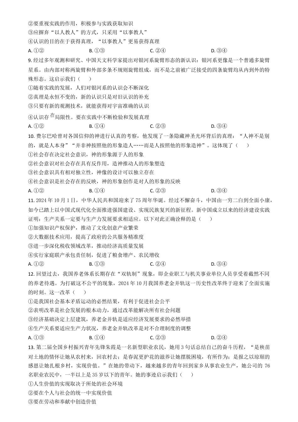 安徽省县中联盟2024-2025学年高二上学期12月月考政治试题（A卷） Word版含解析.docx